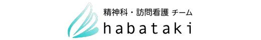 精神科・訪問介護チーム habataki