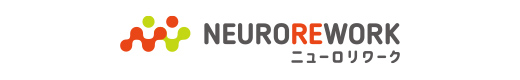 ニューロリワーク