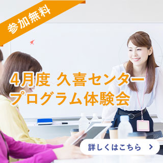 久喜センター　４月　体験会